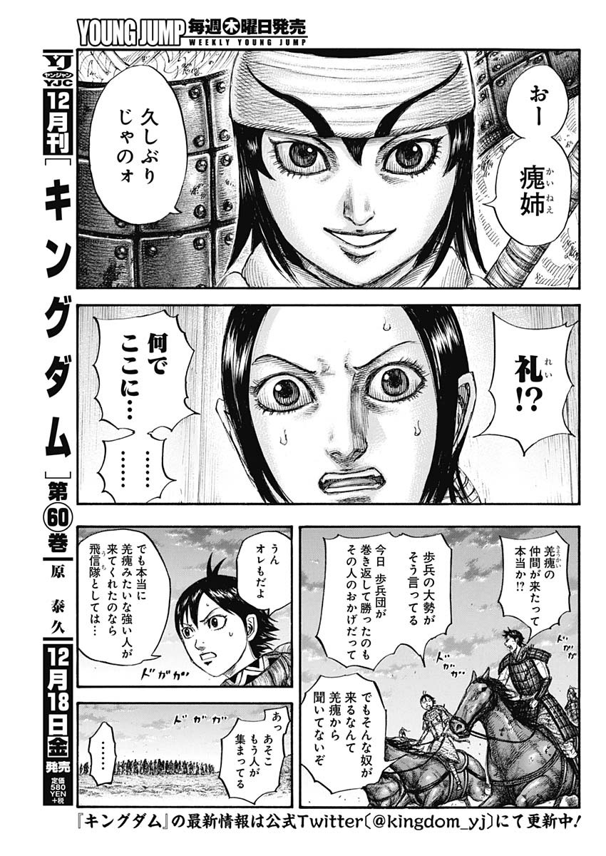 Kingdom - Chapter 664 - Page 3