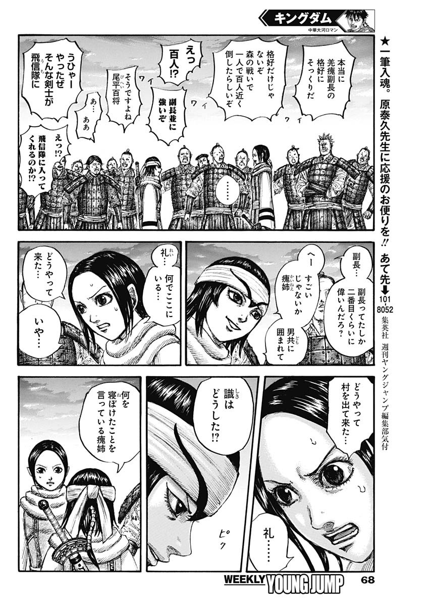 Kingdom - Chapter 664 - Page 4
