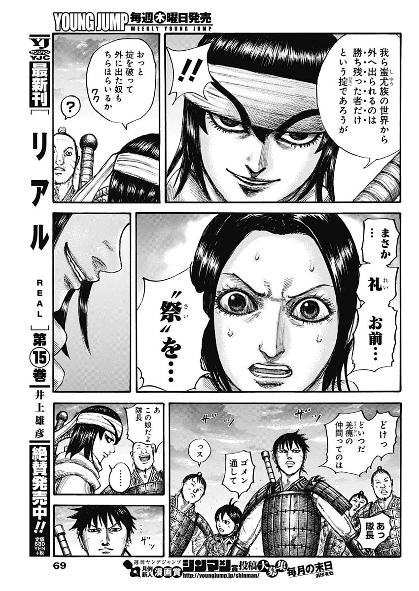 Kingdom - Chapter 664 - Page 5