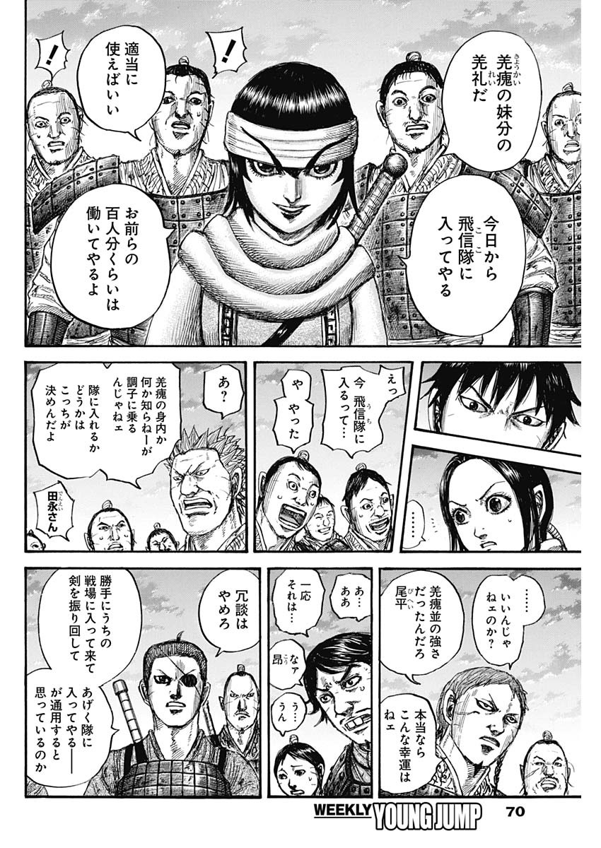 Kingdom - Chapter 664 - Page 6