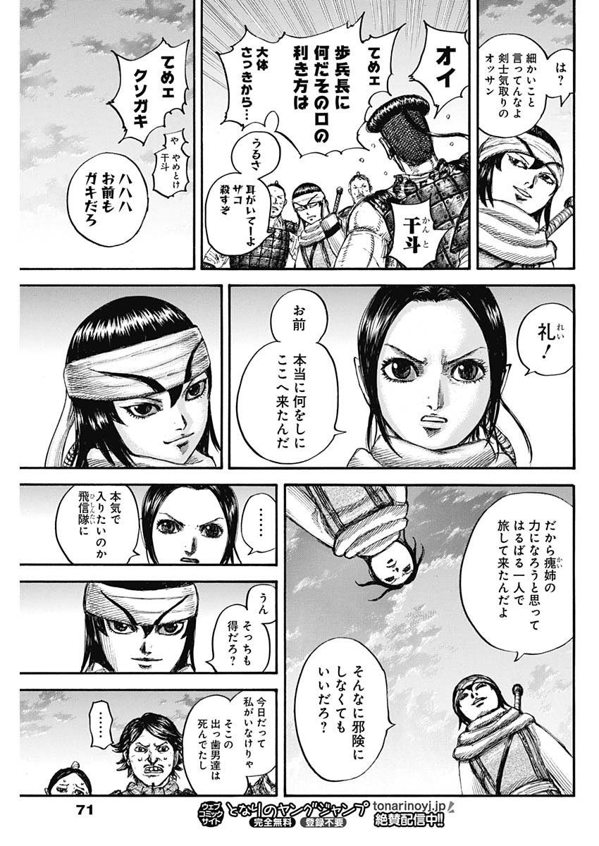 Kingdom - Chapter 664 - Page 7