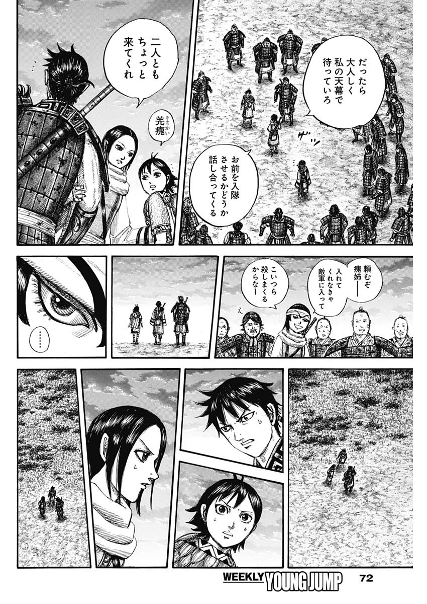 Kingdom - Chapter 664 - Page 8