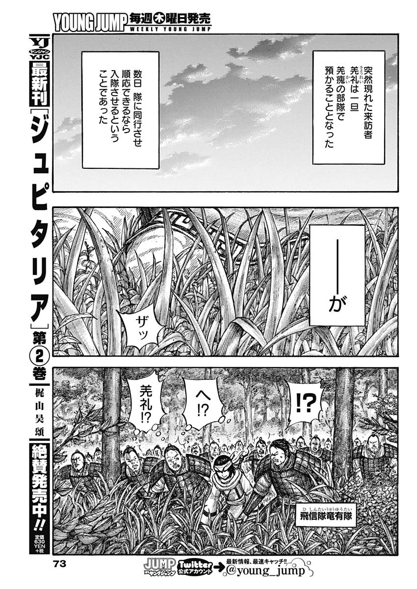 Kingdom - Chapter 664 - Page 9
