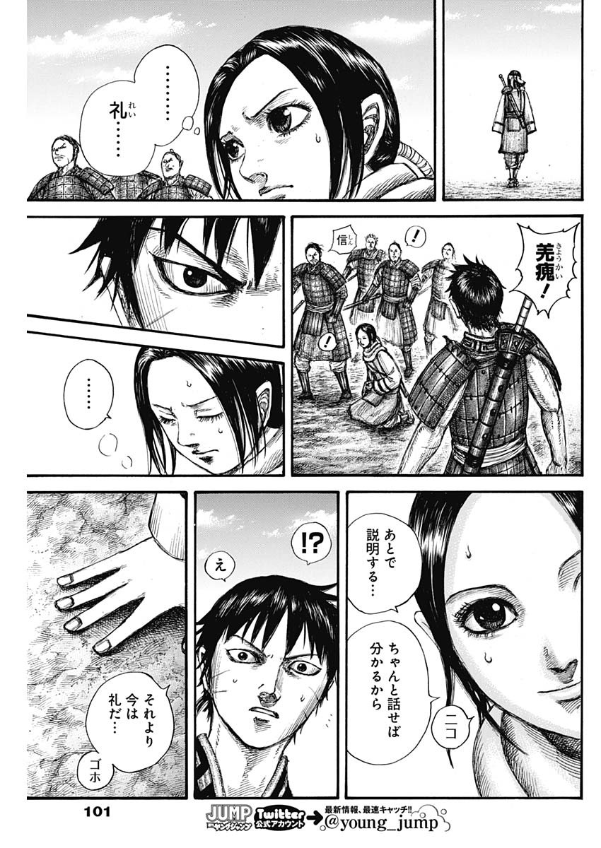 Kingdom - Chapter 666 - Page 11