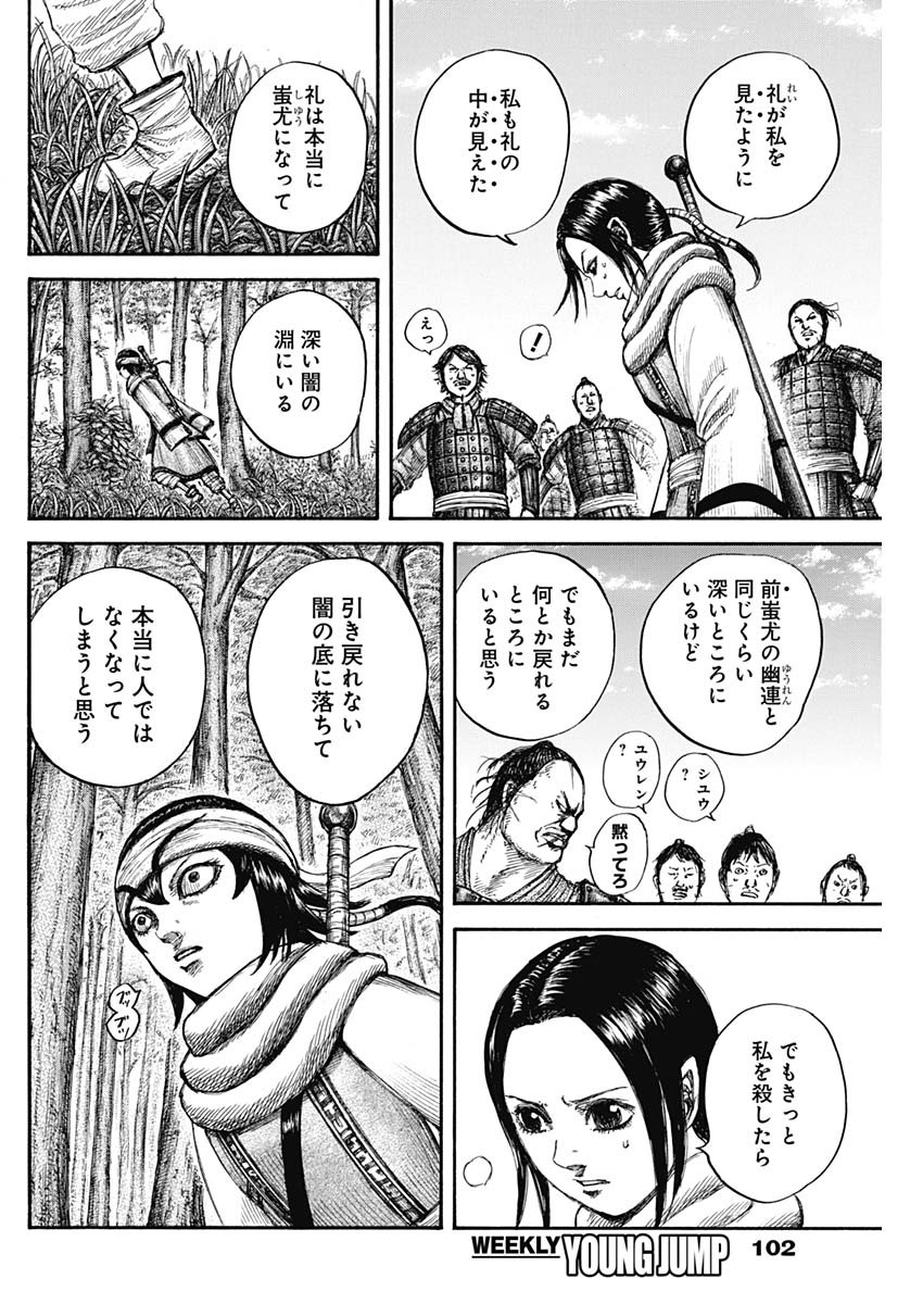 Kingdom - Chapter 666 - Page 12