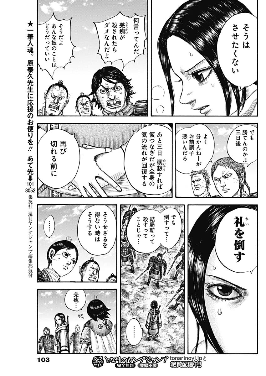 Kingdom - Chapter 666 - Page 13