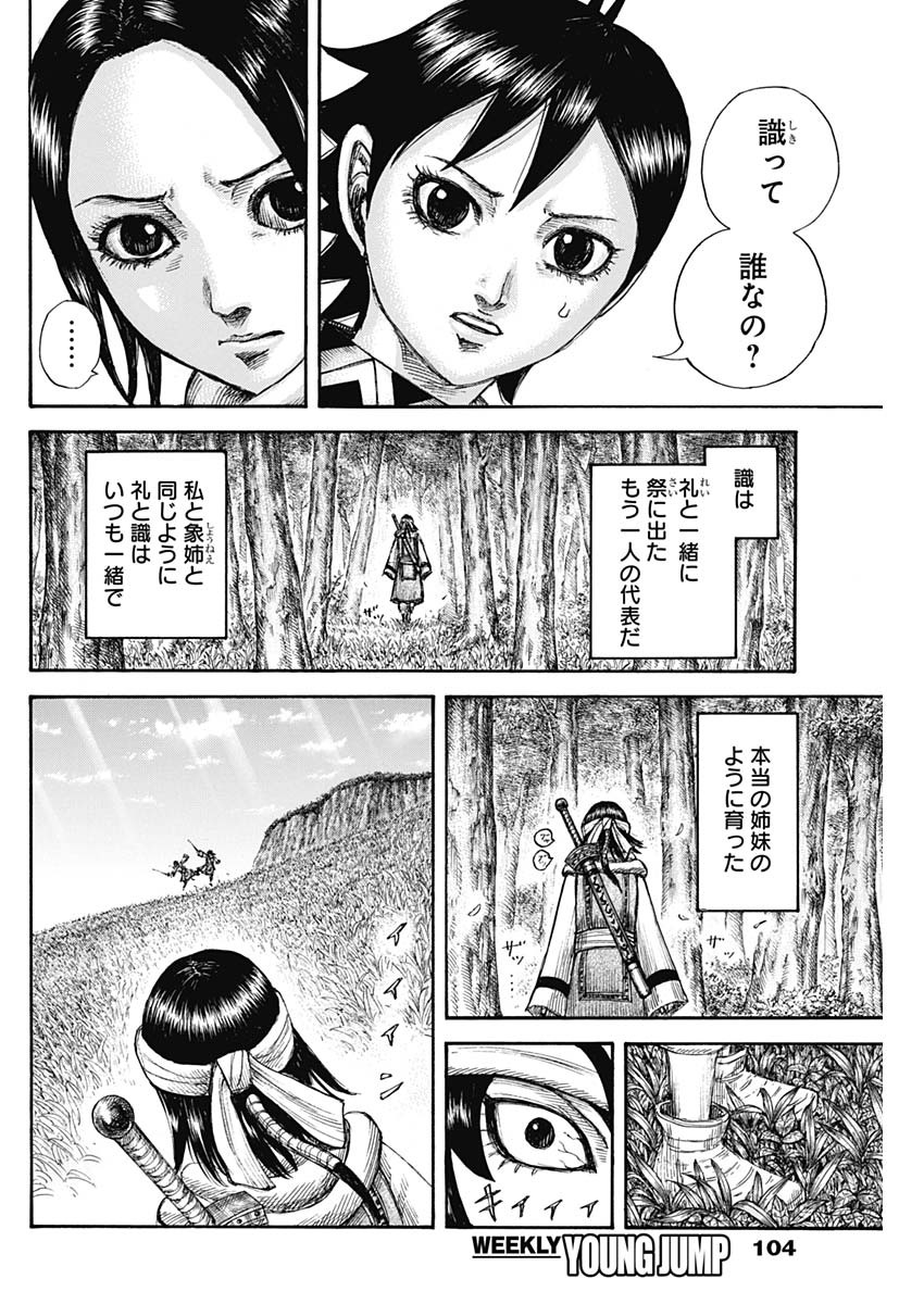 Kingdom - Chapter 666 - Page 14