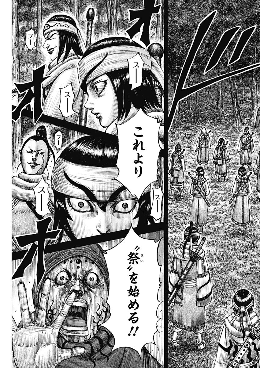 Kingdom - Chapter 666 - Page 17