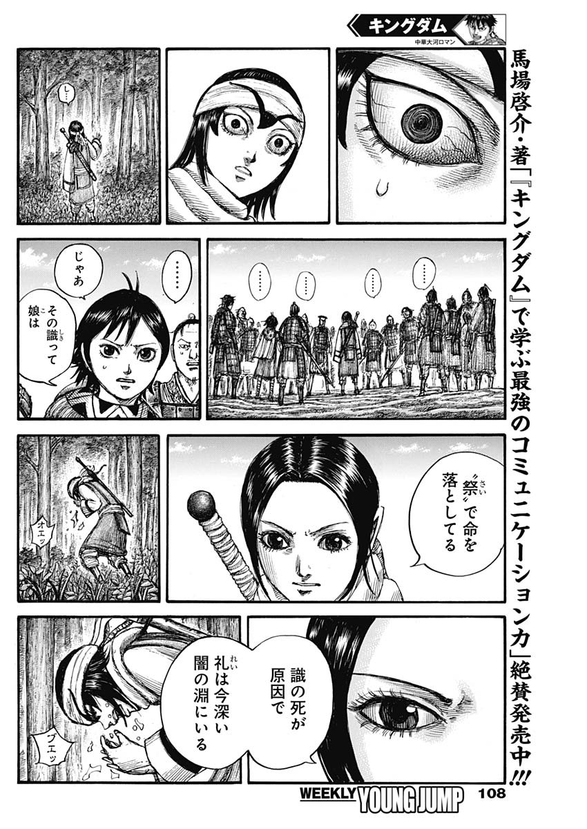 Kingdom - Chapter 666 - Page 18