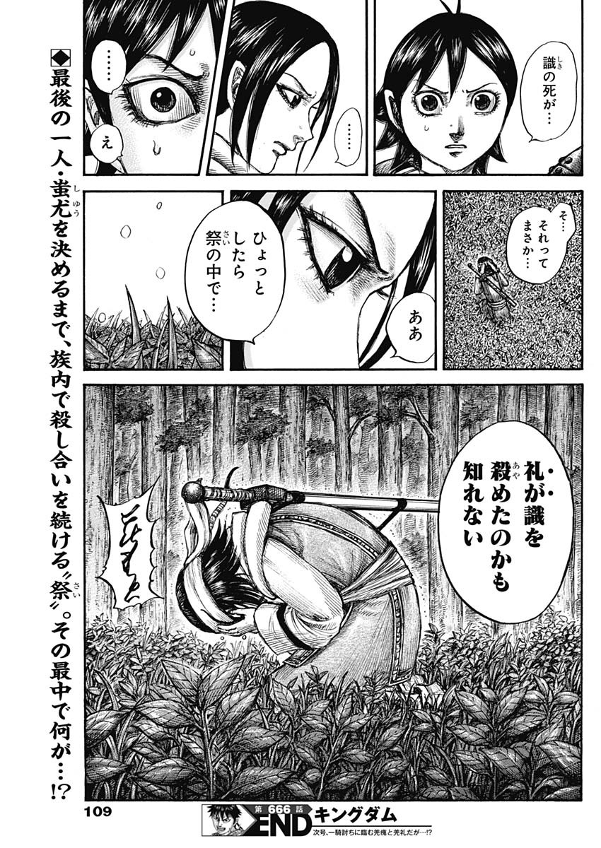 Kingdom - Chapter 666 - Page 19