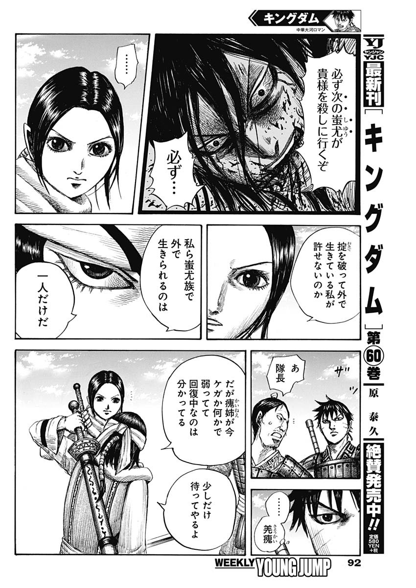 Kingdom - Chapter 666 - Page 2