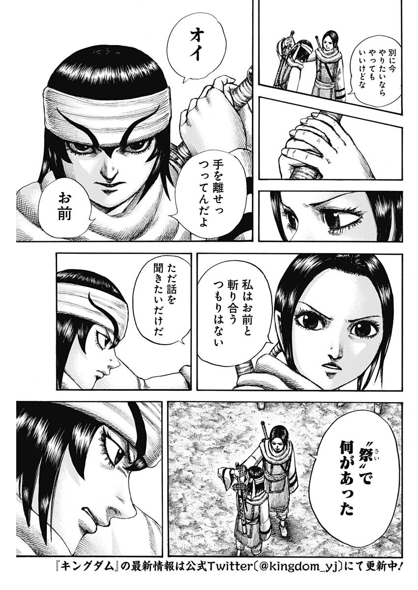 Kingdom - Chapter 666 - Page 3