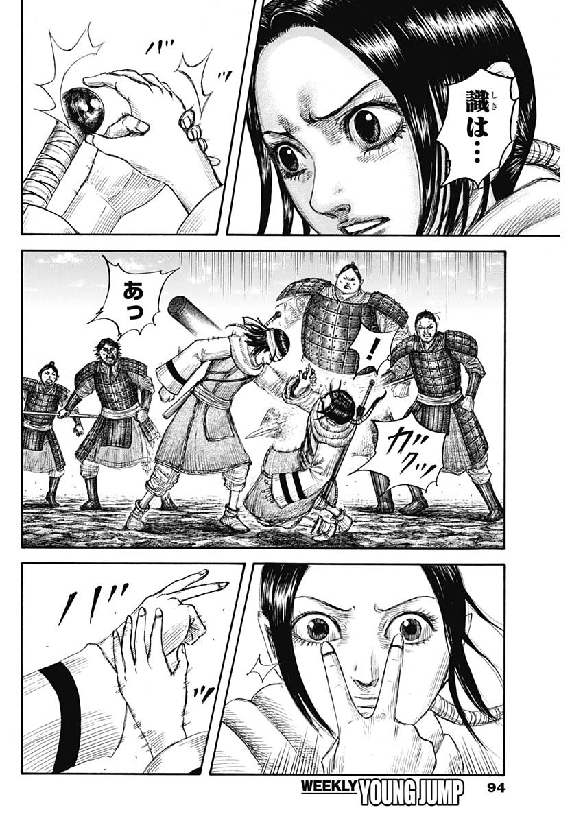 Kingdom - Chapter 666 - Page 4