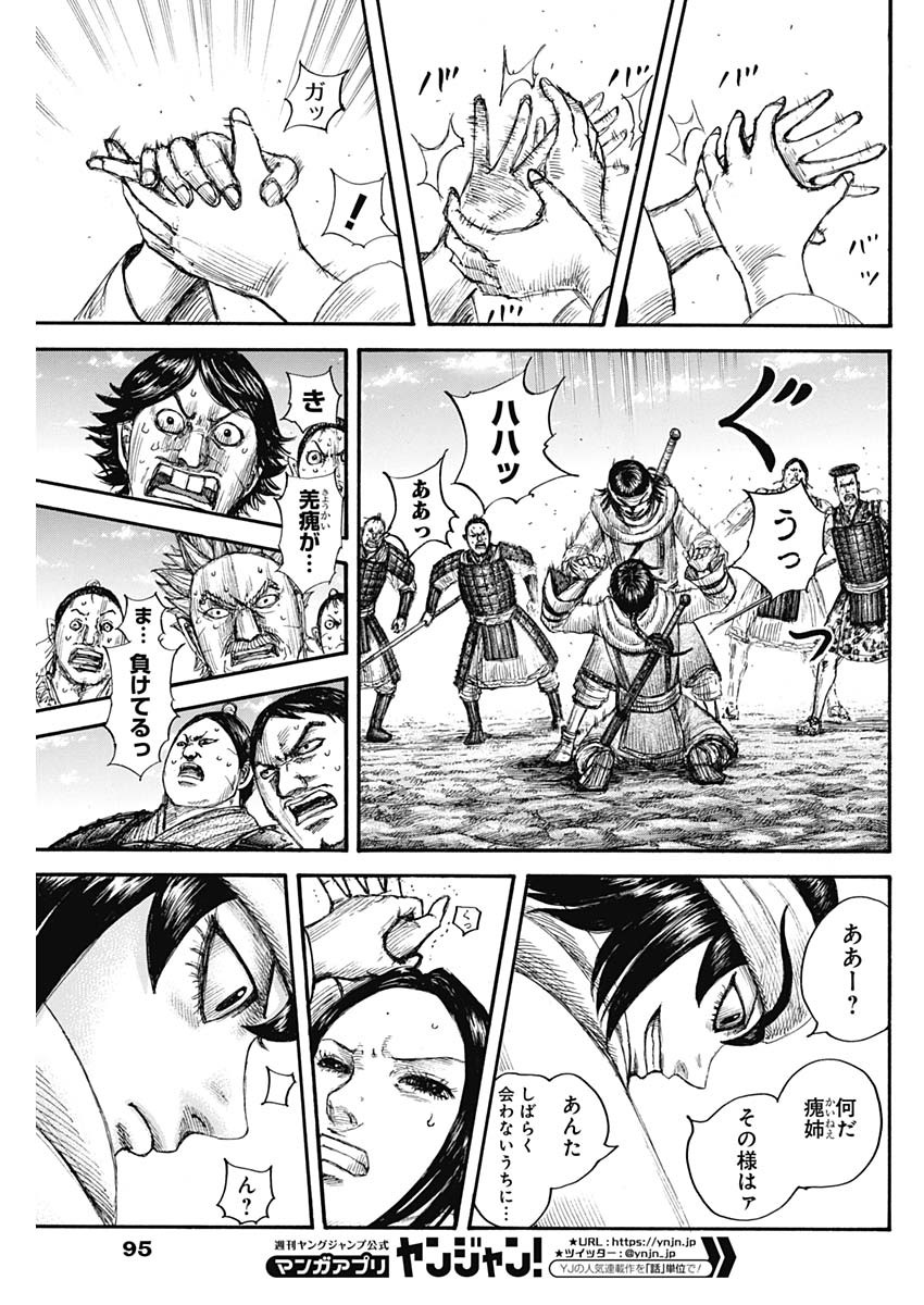 Kingdom - Chapter 666 - Page 5