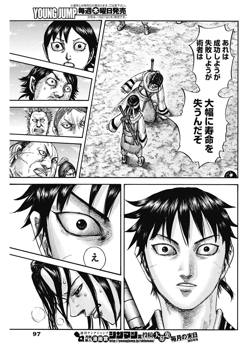 Kingdom - Chapter 666 - Page 7