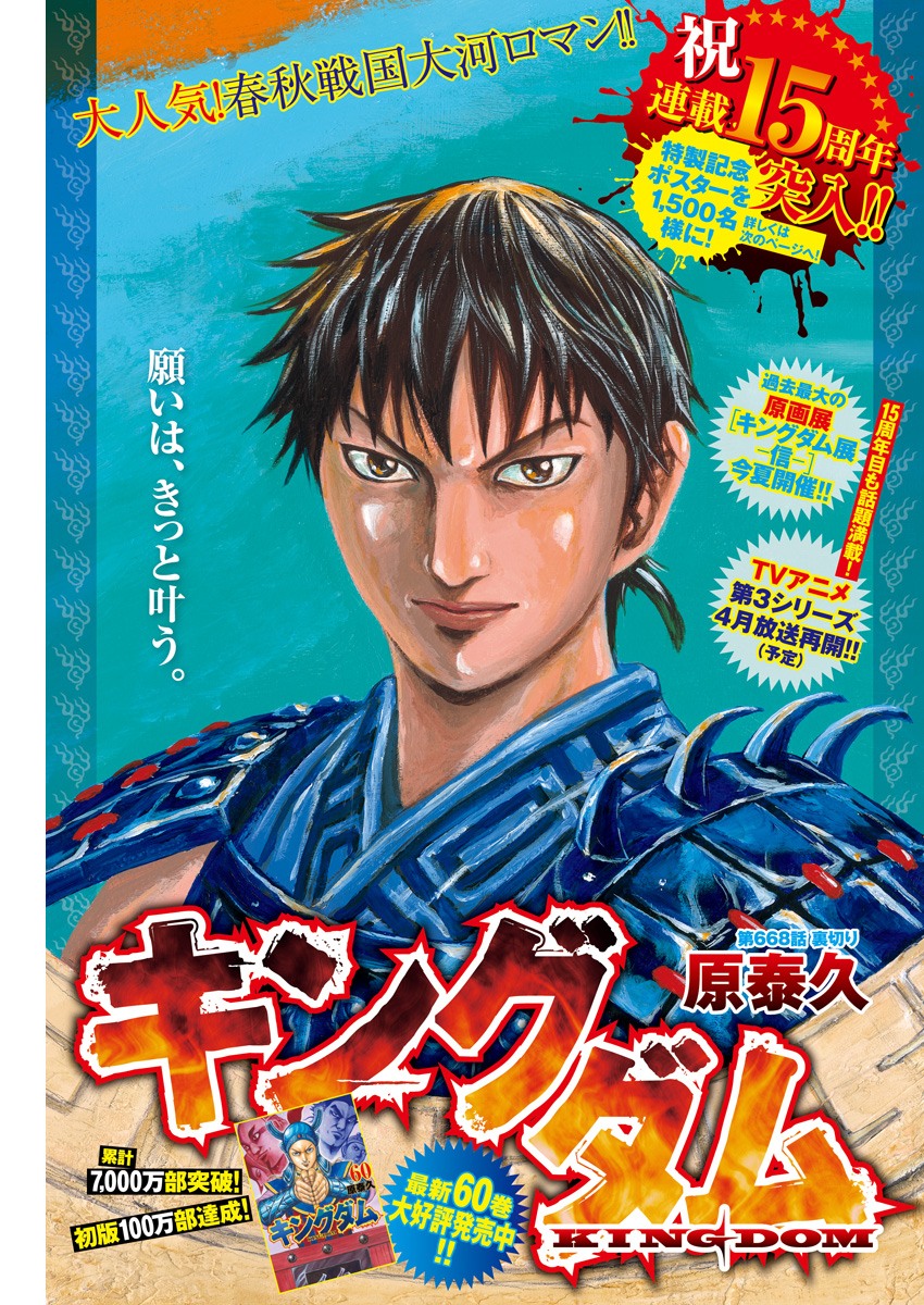 Kingdom - Chapter 668 - Page 1
