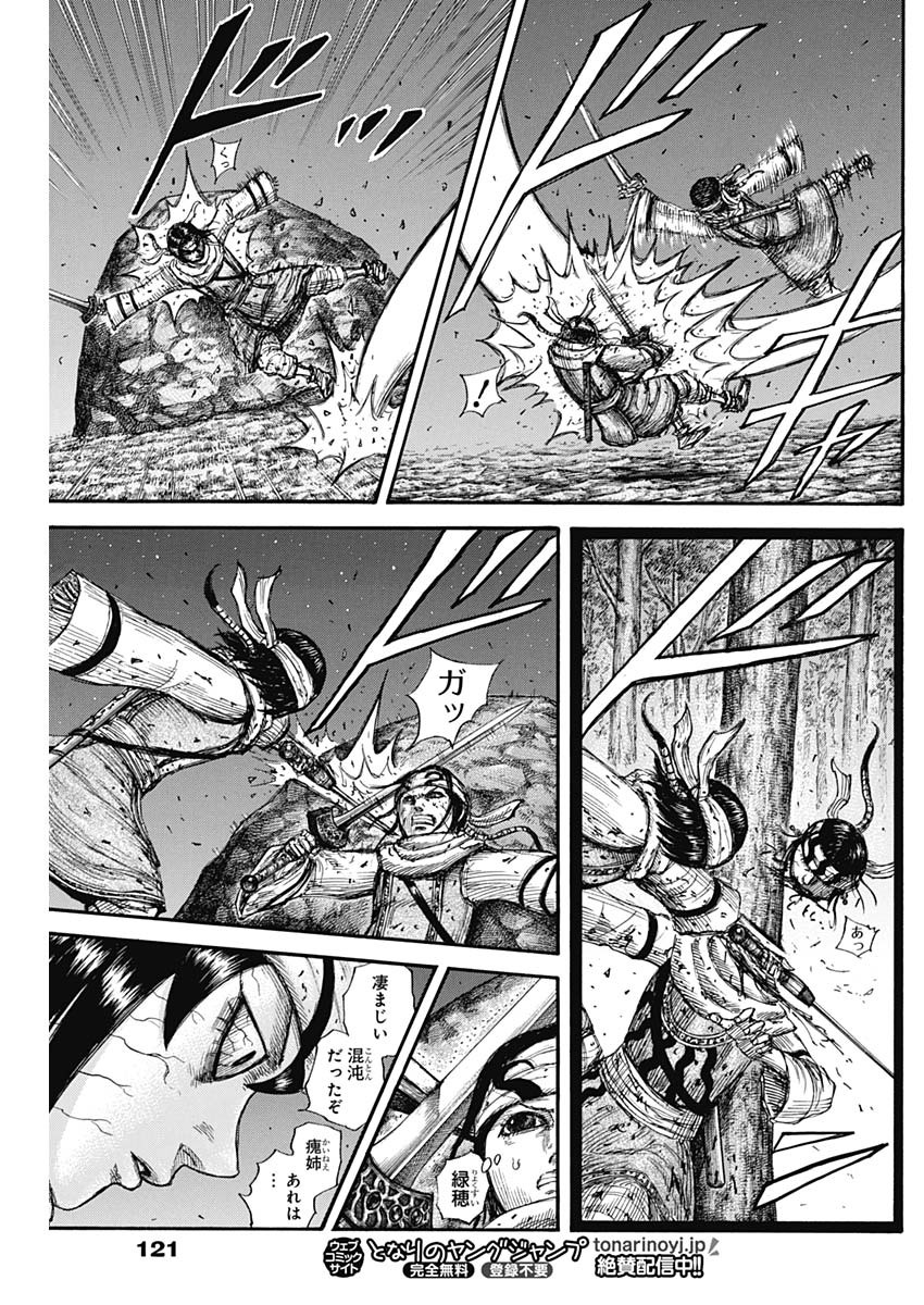 Kingdom - Chapter 668 - Page 10