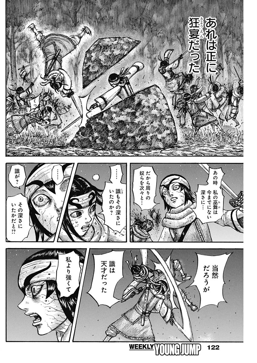 Kingdom - Chapter 668 - Page 11