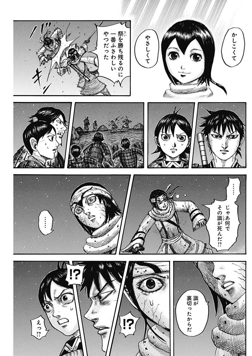 Kingdom - Chapter 668 - Page 12