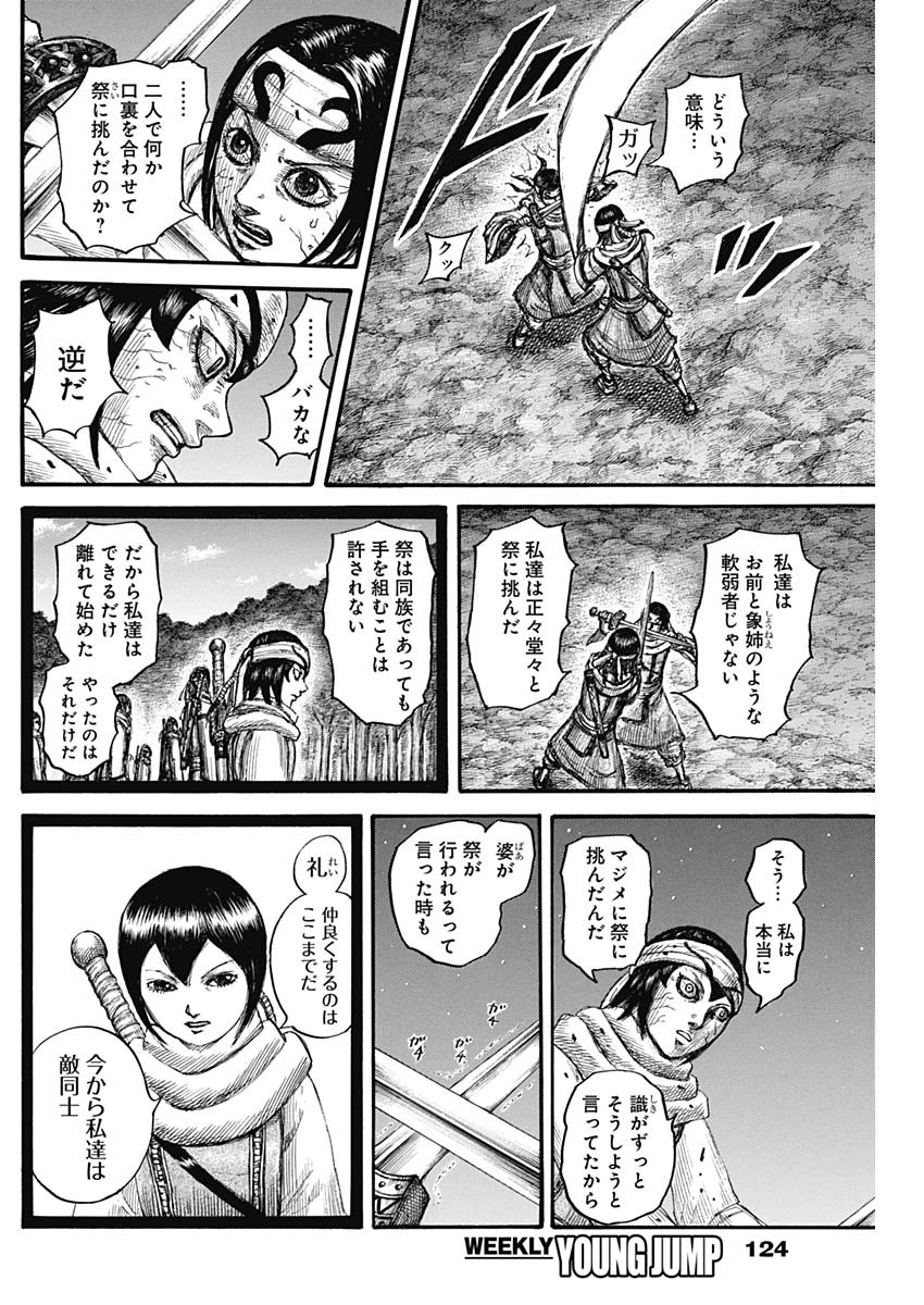 Kingdom - Chapter 668 - Page 13