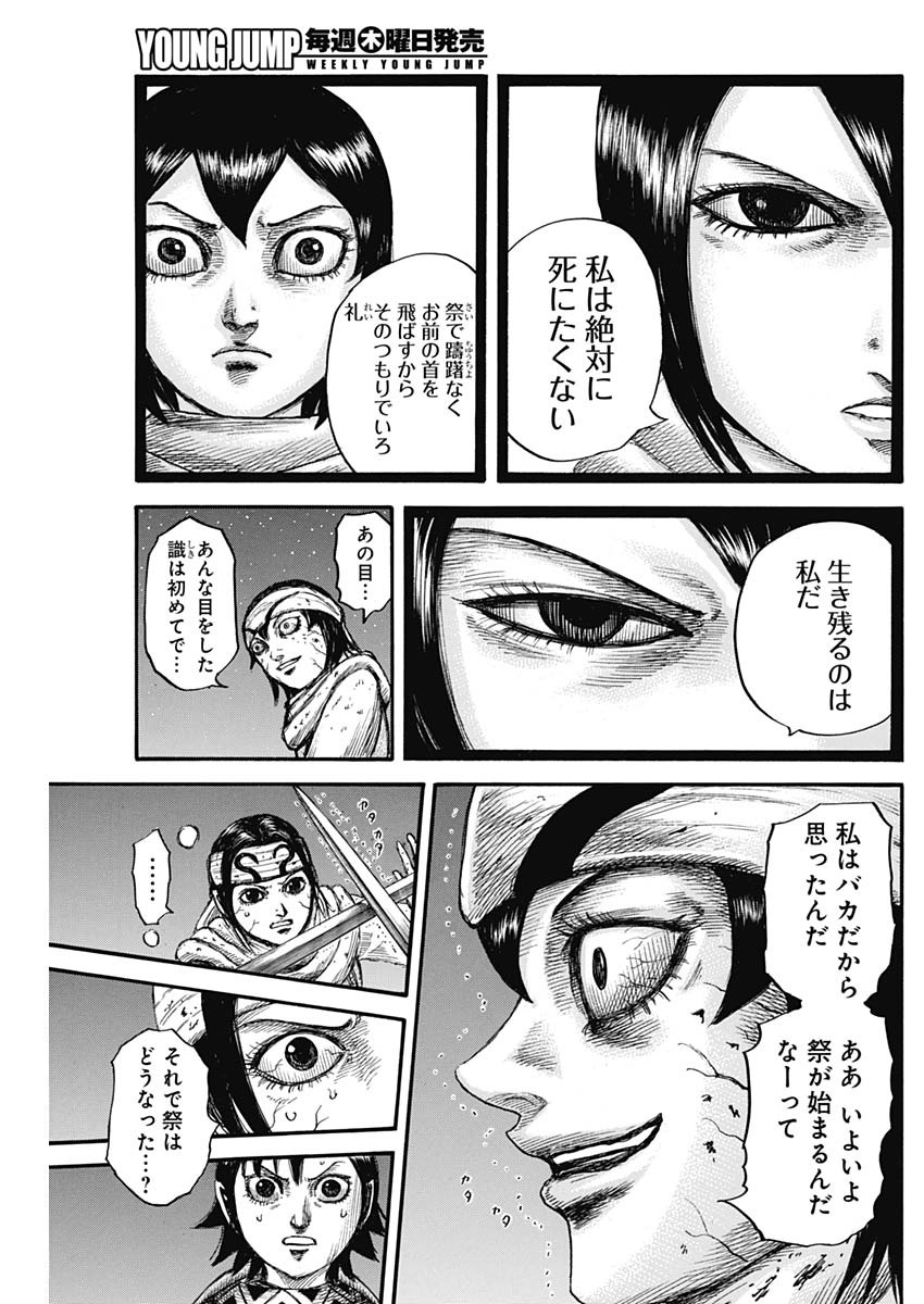 Kingdom - Chapter 668 - Page 14