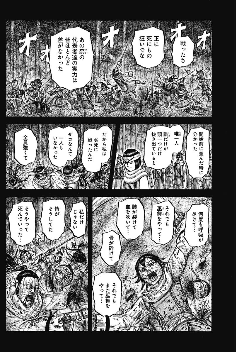 Kingdom - Chapter 668 - Page 15