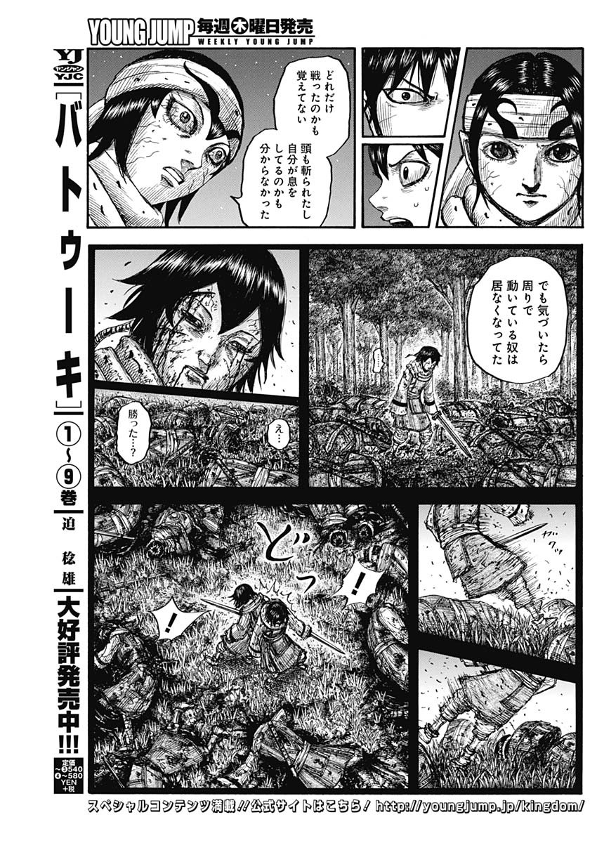 Kingdom - Chapter 668 - Page 16