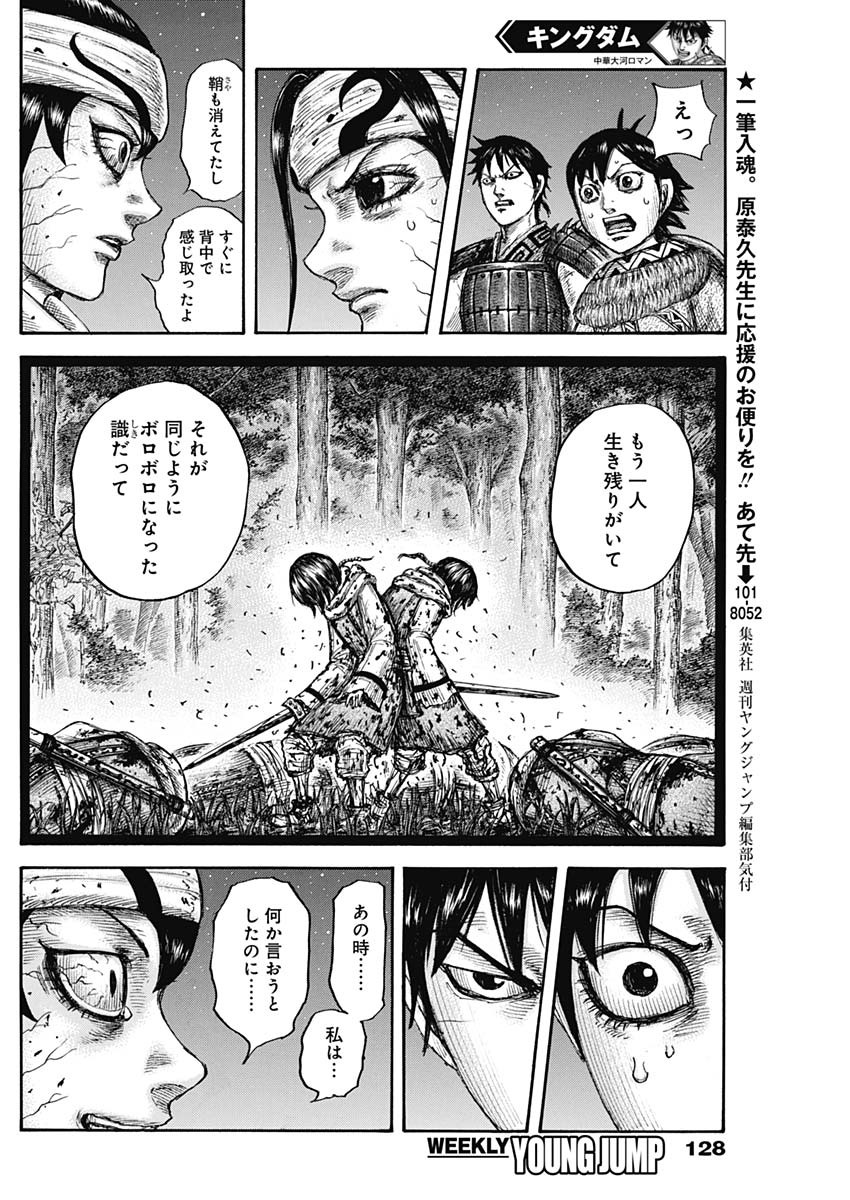 Kingdom - Chapter 668 - Page 17