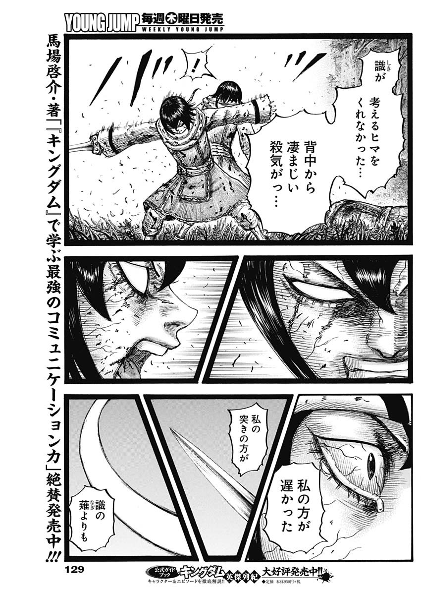 Kingdom - Chapter 668 - Page 18