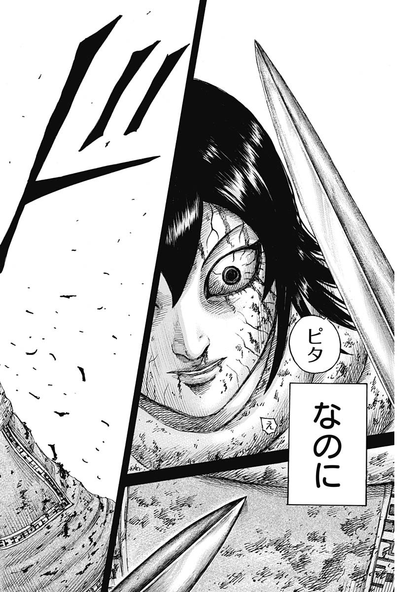 Kingdom - Chapter 668 - Page 19