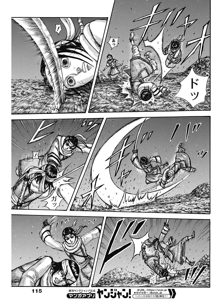 Kingdom - Chapter 668 - Page 4