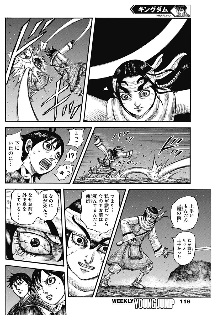 Kingdom - Chapter 668 - Page 5