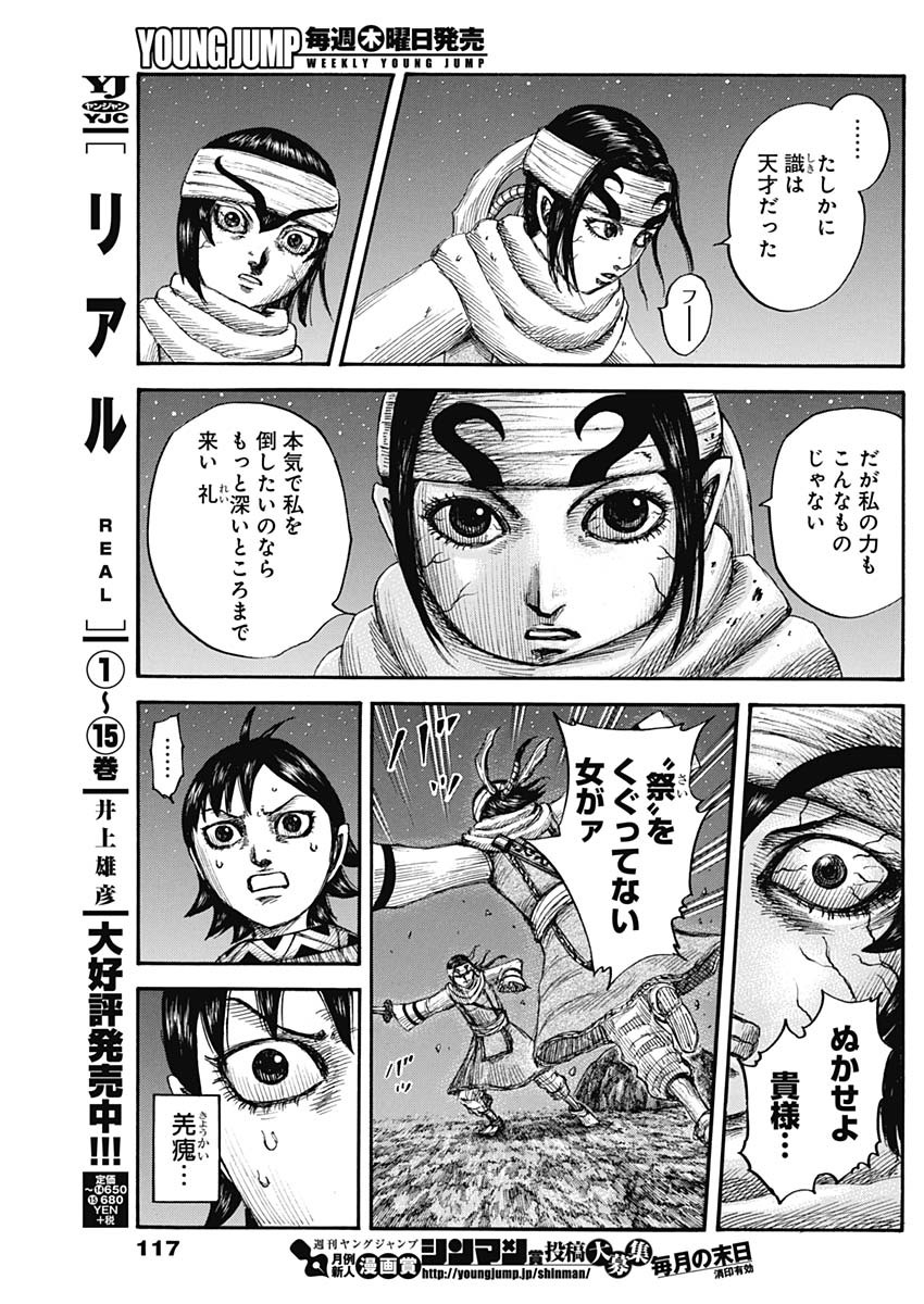 Kingdom - Chapter 668 - Page 6