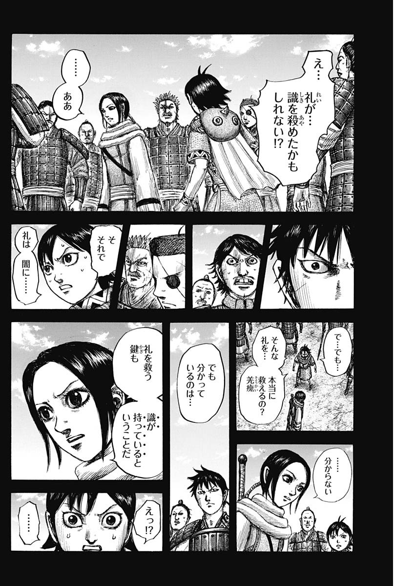 Kingdom - Chapter 668 - Page 7