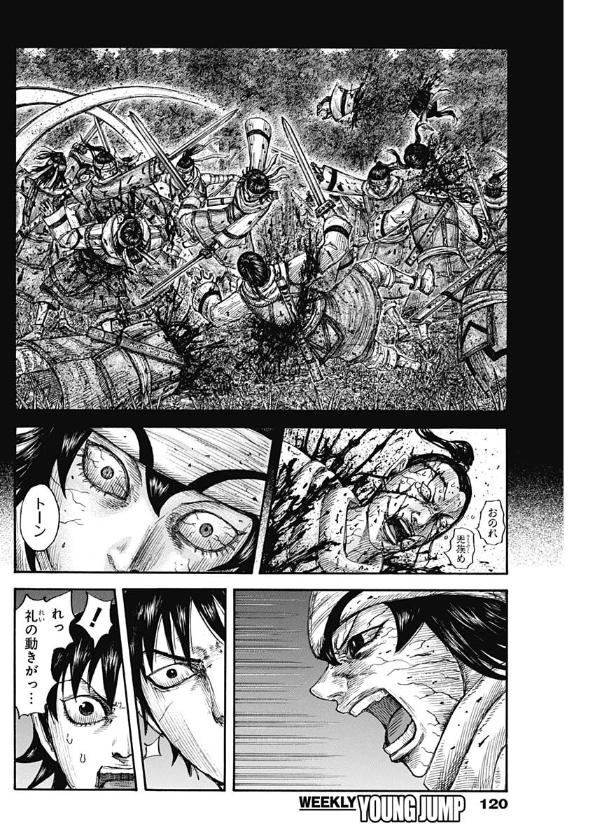 Kingdom - Chapter 668 - Page 9