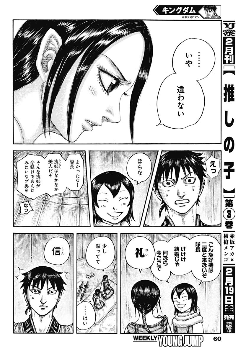 Kingdom - Chapter 670 - Page 10