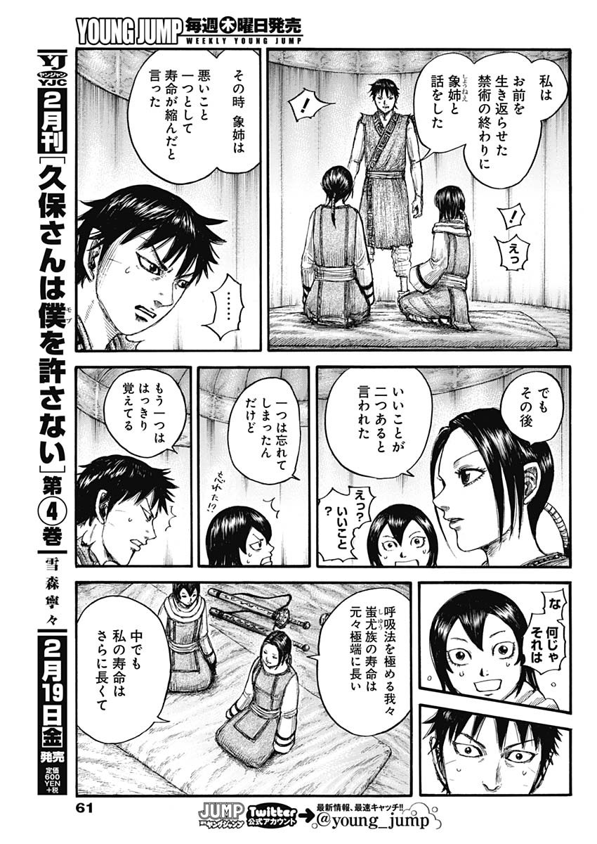 Kingdom - Chapter 670 - Page 11