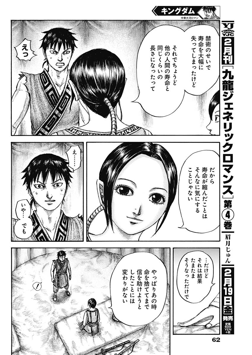 Kingdom - Chapter 670 - Page 12