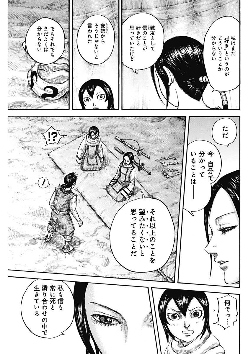 Kingdom - Chapter 670 - Page 13