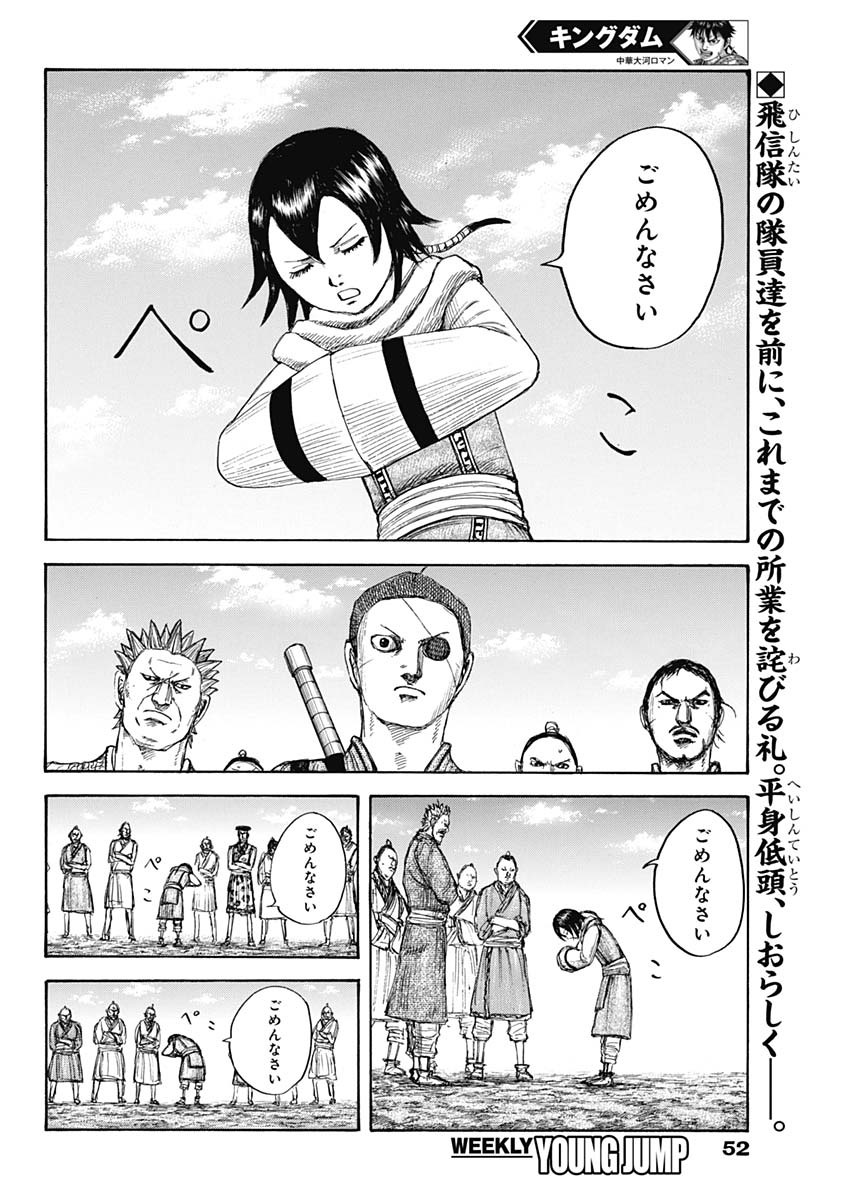Kingdom - Chapter 670 - Page 2