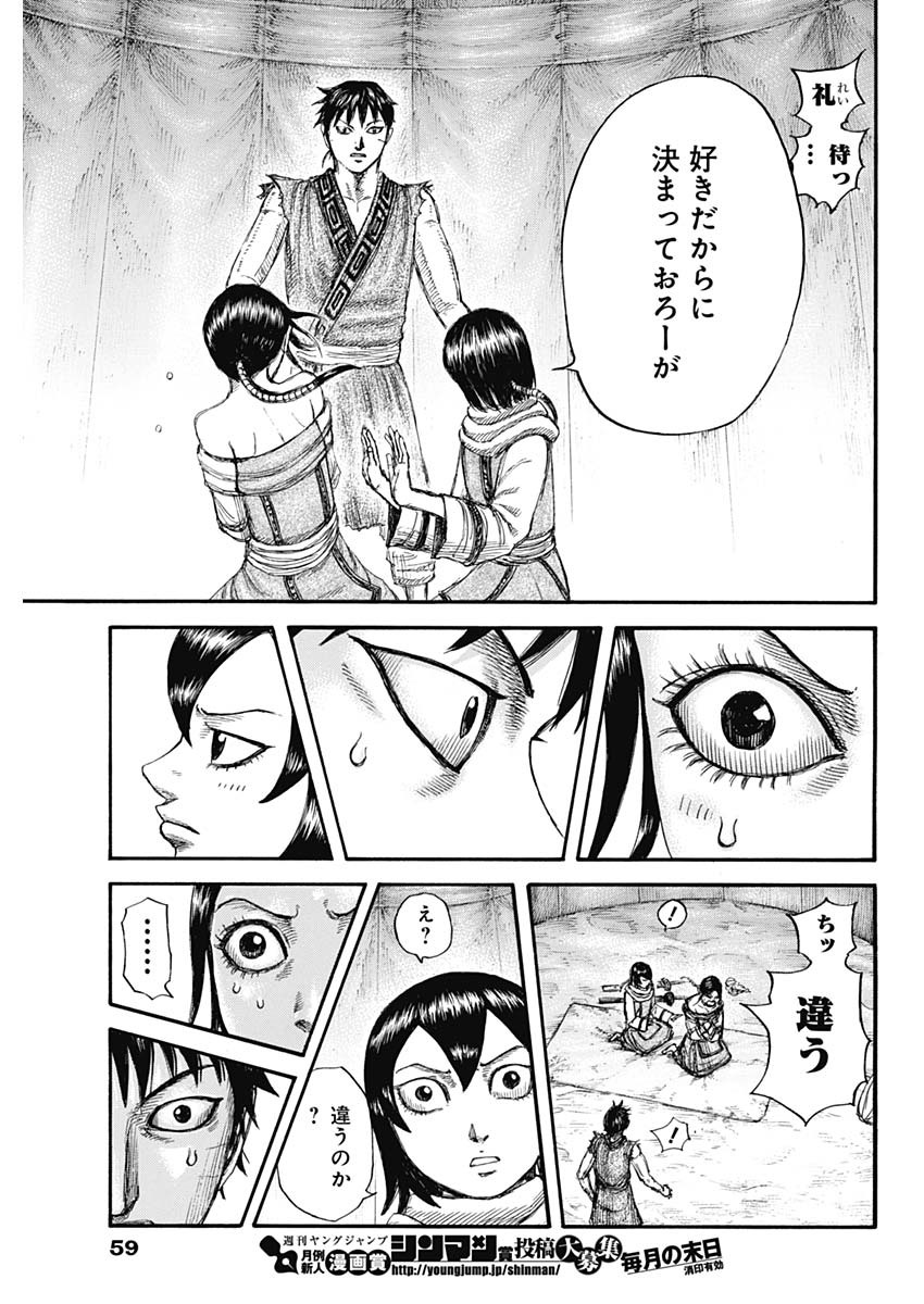 Kingdom - Chapter 670 - Page 9