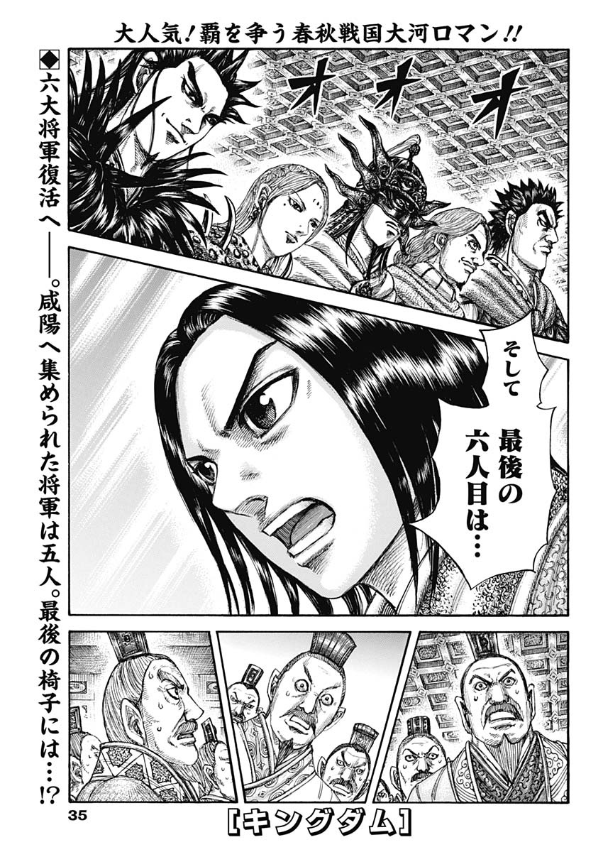 Kingdom - Chapter 672 - Page 1