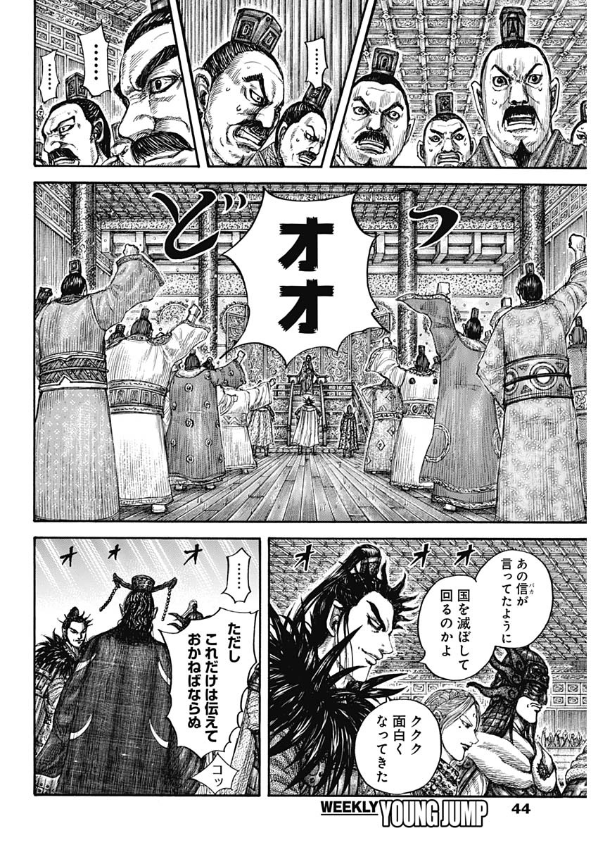 Kingdom - Chapter 672 - Page 10