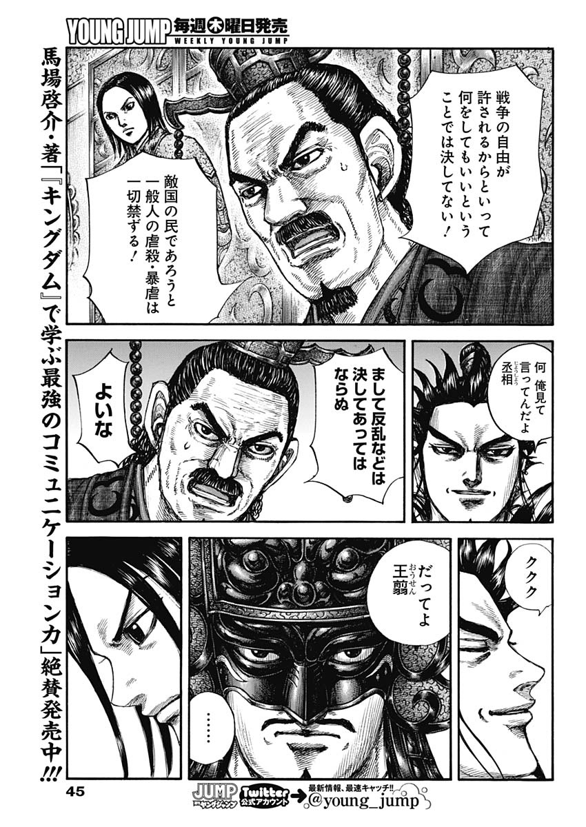 Kingdom - Chapter 672 - Page 11