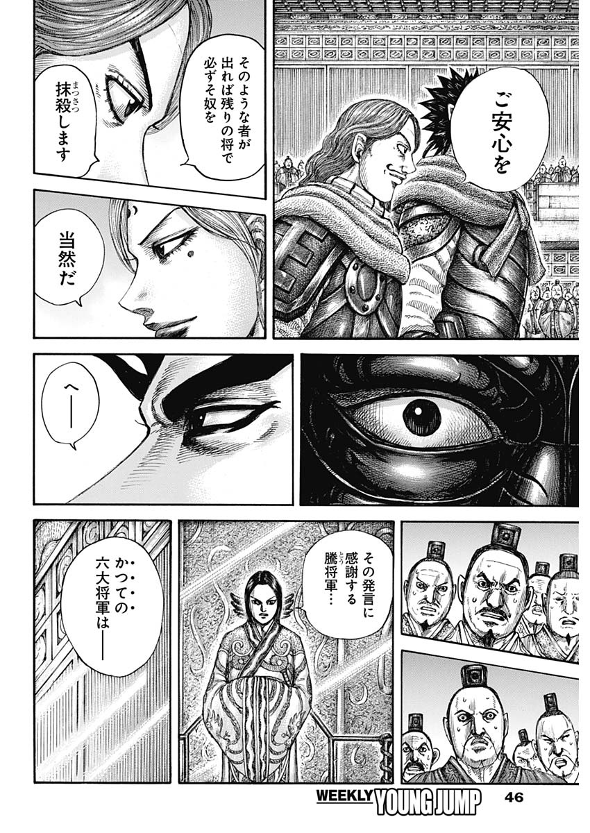 Kingdom - Chapter 672 - Page 12