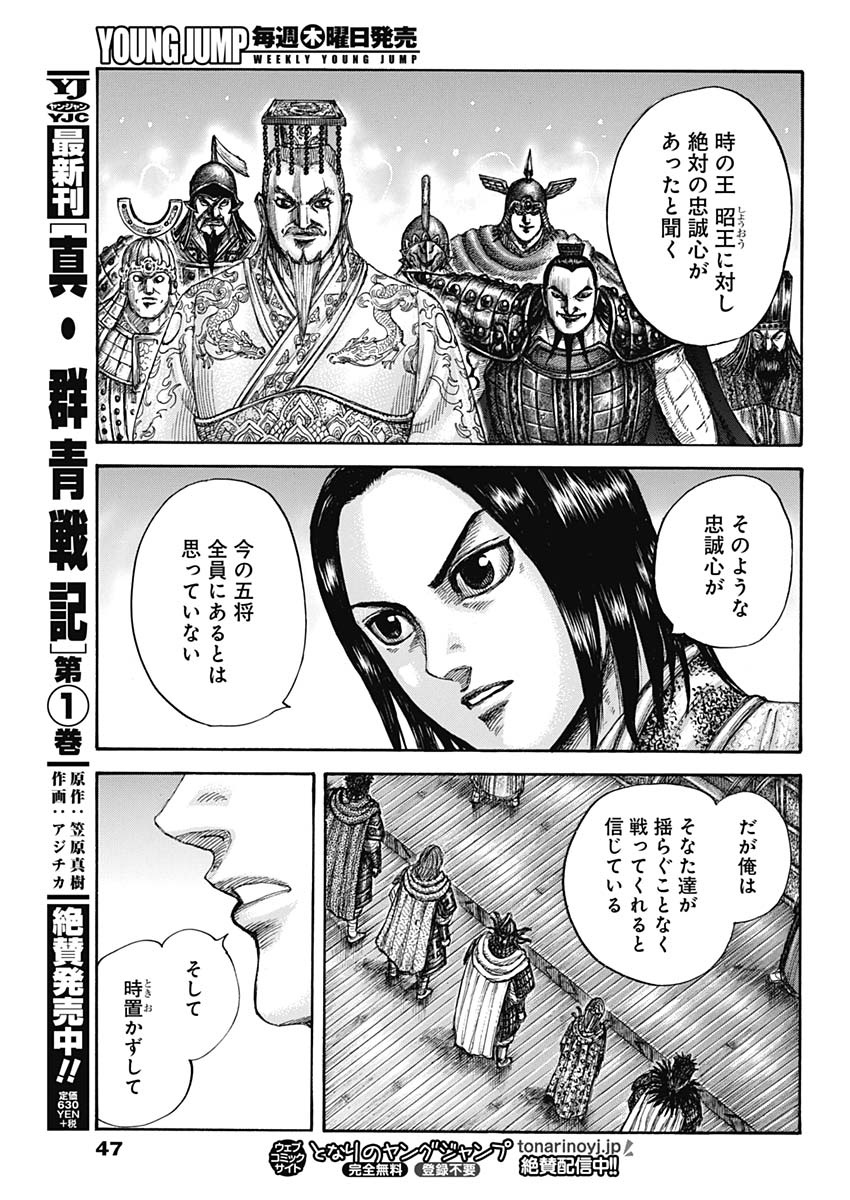 Kingdom - Chapter 672 - Page 13