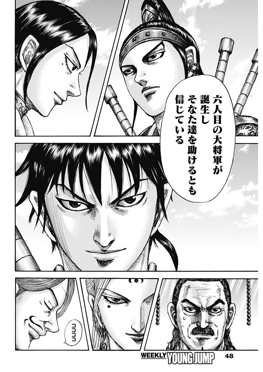 Kingdom - Chapter 672 - Page 14