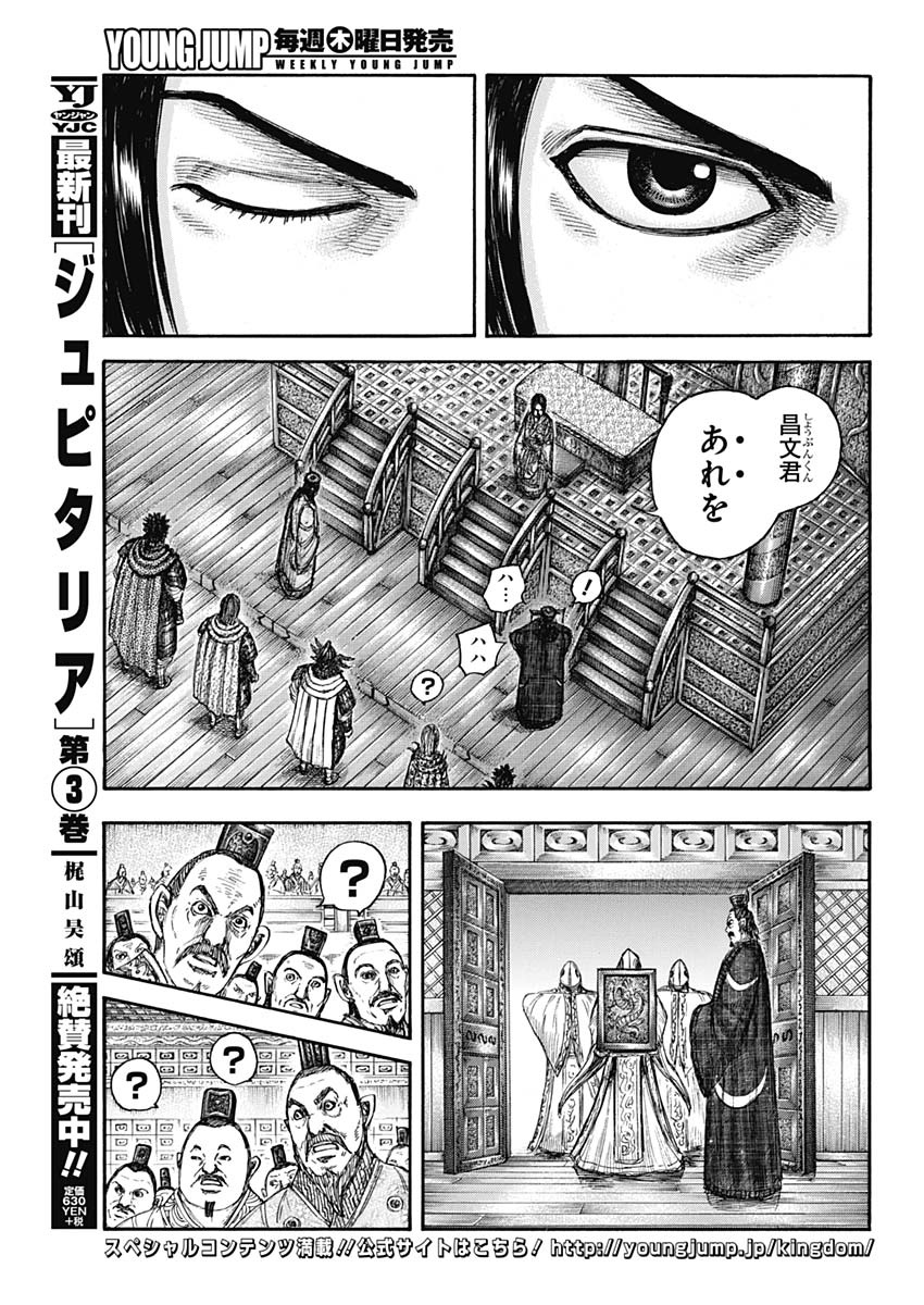 Kingdom - Chapter 672 - Page 15