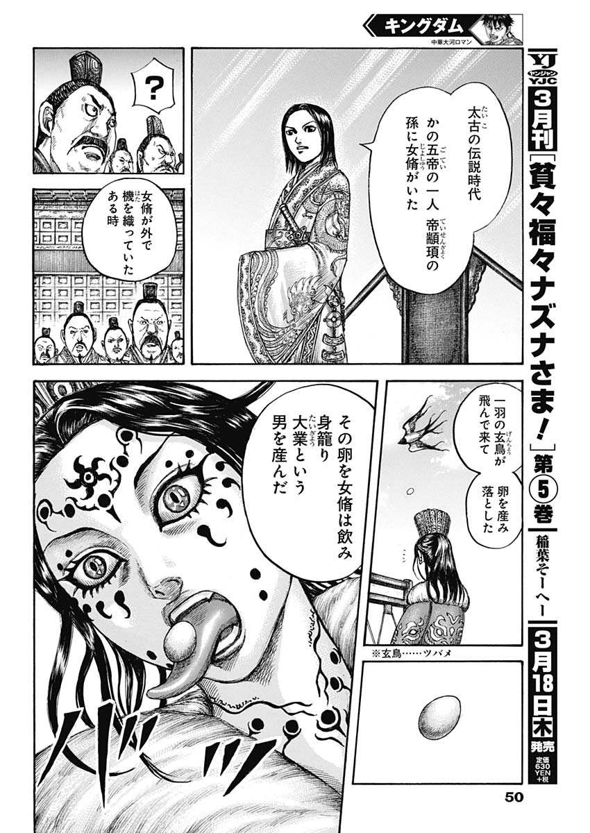 Kingdom - Chapter 672 - Page 16