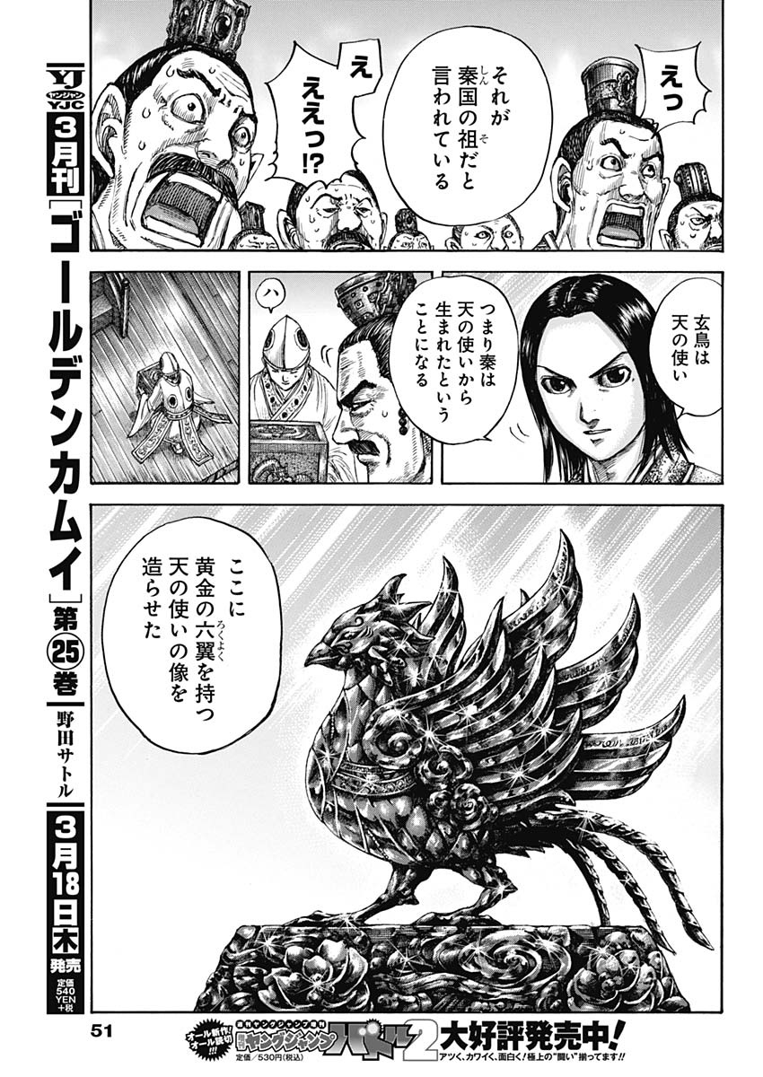 Kingdom - Chapter 672 - Page 17